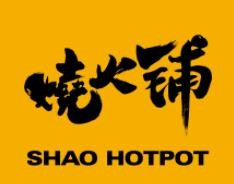 烧火铺·即享火锅加盟