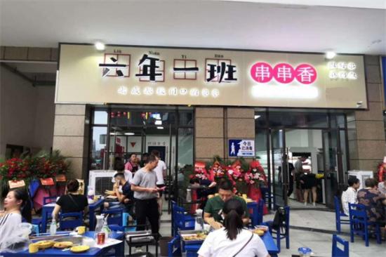 六年一班串串香加盟产品图片
