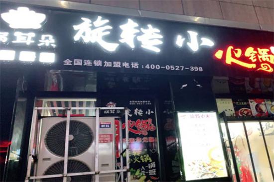 锅耳朵旋转小火锅加盟产品图片