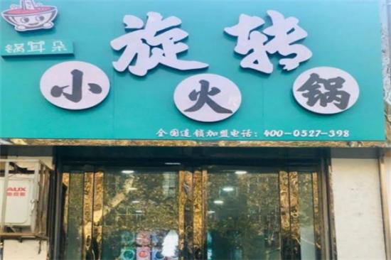锅耳朵旋转小火锅加盟产品图片