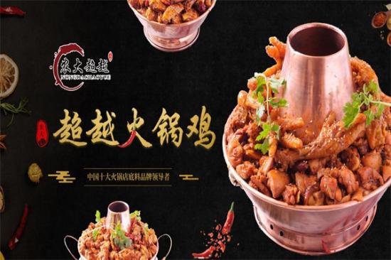 农大超越火锅鸡加盟产品图片