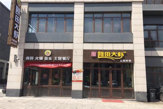 阿田大虾火锅加盟产品图片