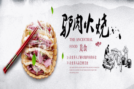 河间万贯驴肉火烧加盟产品图片