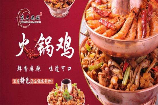 农大超越火锅鸡加盟产品图片