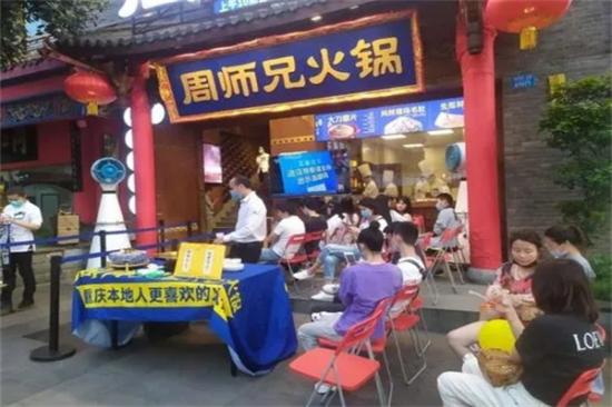 周师兄火锅冒菜加盟产品图片