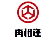 再相逢山城老火锅加盟