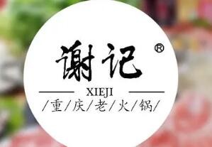 谢记老火锅加盟