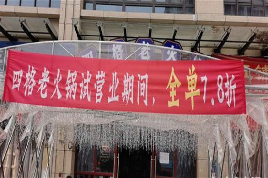 沸腾四格老火锅加盟产品图片