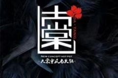 大棠重庆老火锅加盟
