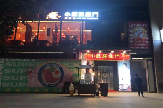小鲤跃龙门老火锅加盟产品图片