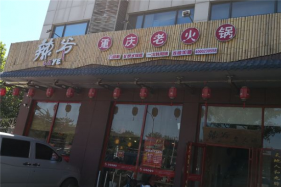 辣爷重庆老火锅加盟产品图片
