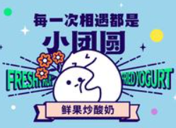 小团圆鲜果炒酸奶加盟
