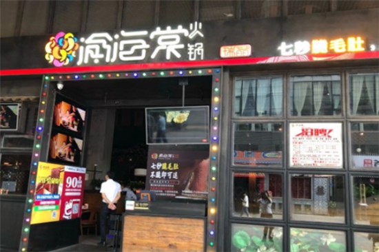 渝海棠毛肚火锅加盟产品图片