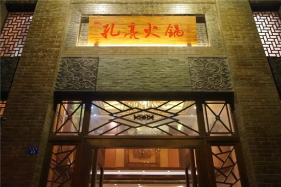 孔亮火锅加盟产品图片