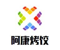 阿康烤饺加盟