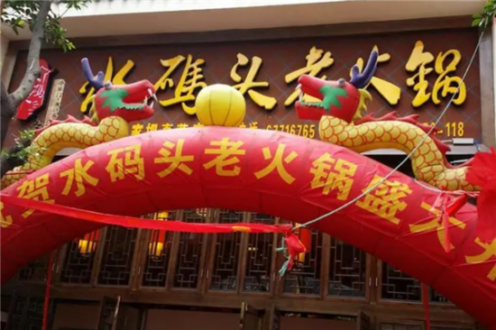 水码头老火锅加盟产品图片