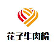 花子牛肉粉加盟