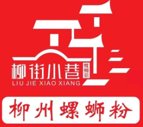柳街小巷螺蛳粉加盟