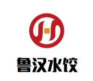 鲁汉水饺加盟