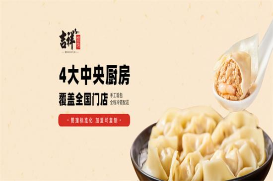 吉祥馄饨加盟产品图片