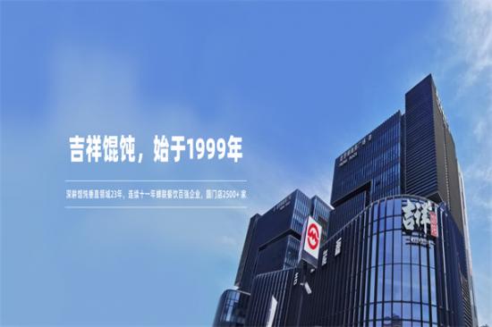 吉祥馄饨加盟产品图片