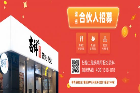 吉祥馄饨加盟产品图片