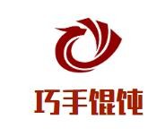 巧手馄饨加盟