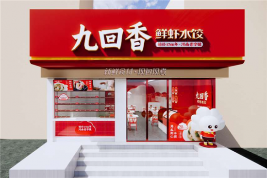九回香水饺加盟产品图片