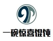 一碗惊喜馄饨加盟