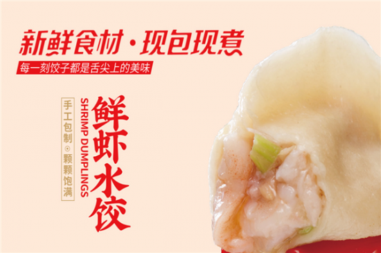 九回香水饺加盟产品图片