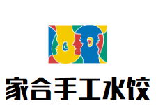 家合手工水饺加盟