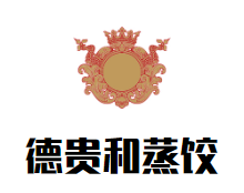 德贵和蒸饺加盟