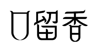口留香水饺加盟