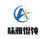 味雅馄饨加盟