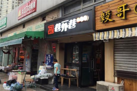 巷外巷骨汤馄饨加盟产品图片