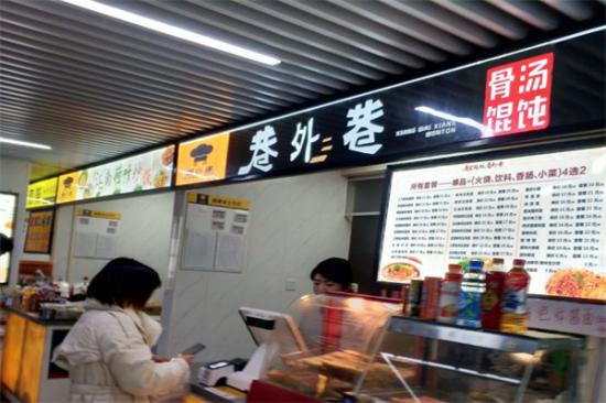 巷外巷骨汤馄饨加盟产品图片