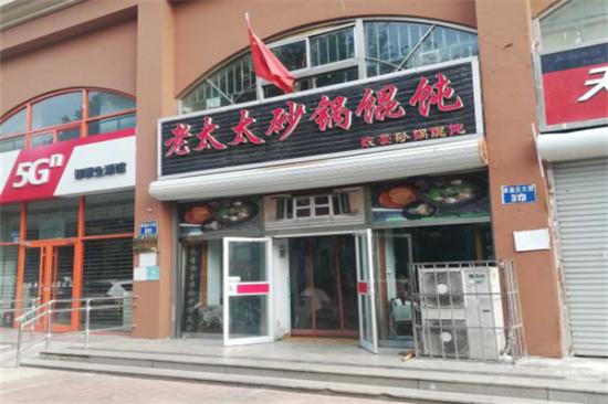 老太太馄饨加盟产品图片