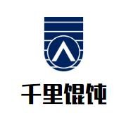 千里馄饨加盟