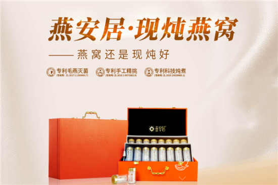燕然居燕窝加盟产品图片