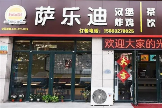 萨乐迪汉堡加盟产品图片