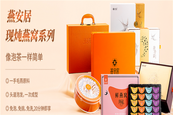 燕然居燕窝加盟产品图片