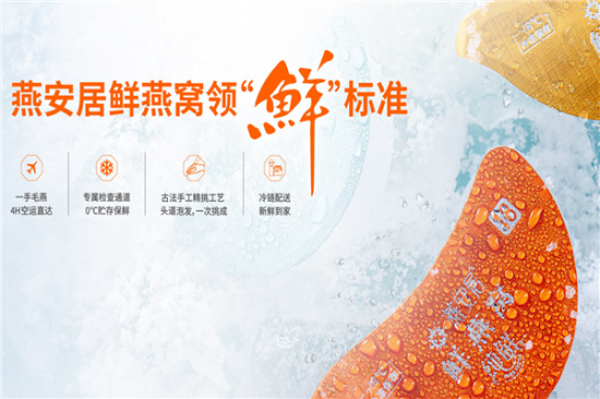 燕然居燕窝加盟产品图片