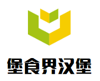 堡食界汉堡加盟