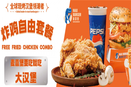 麦喜堡汉堡加盟产品图片