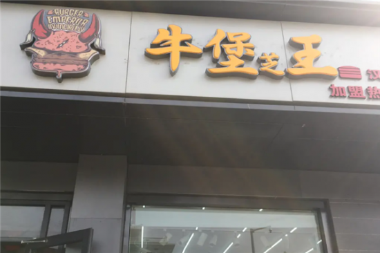 牛堡芝王加盟产品图片