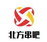北方串吧烧烤饺子加盟