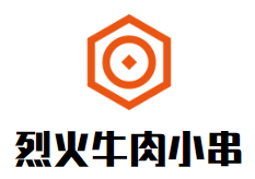 烈火牛肉小串加盟