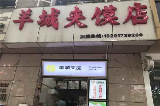 羊城夹馍加盟产品图片