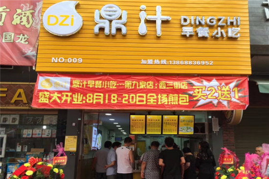 鼎汁早餐加盟产品图片