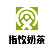 指饮奶茶加盟
